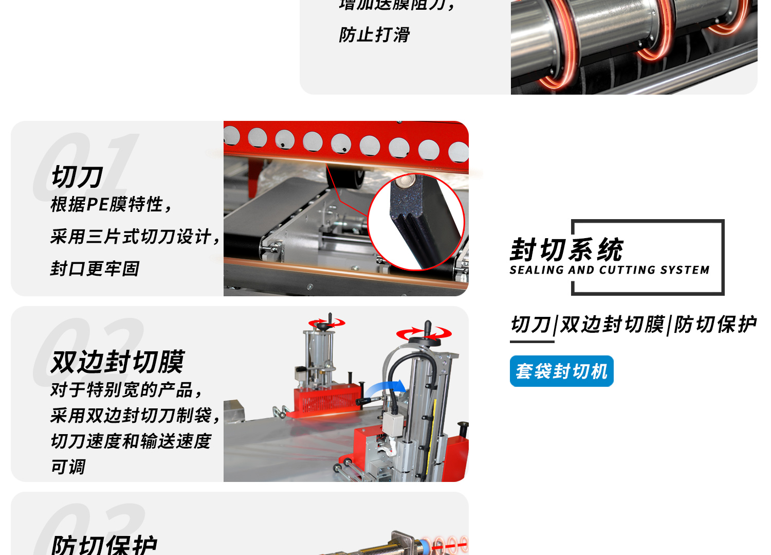 PE膜双边封热收缩机细节展示