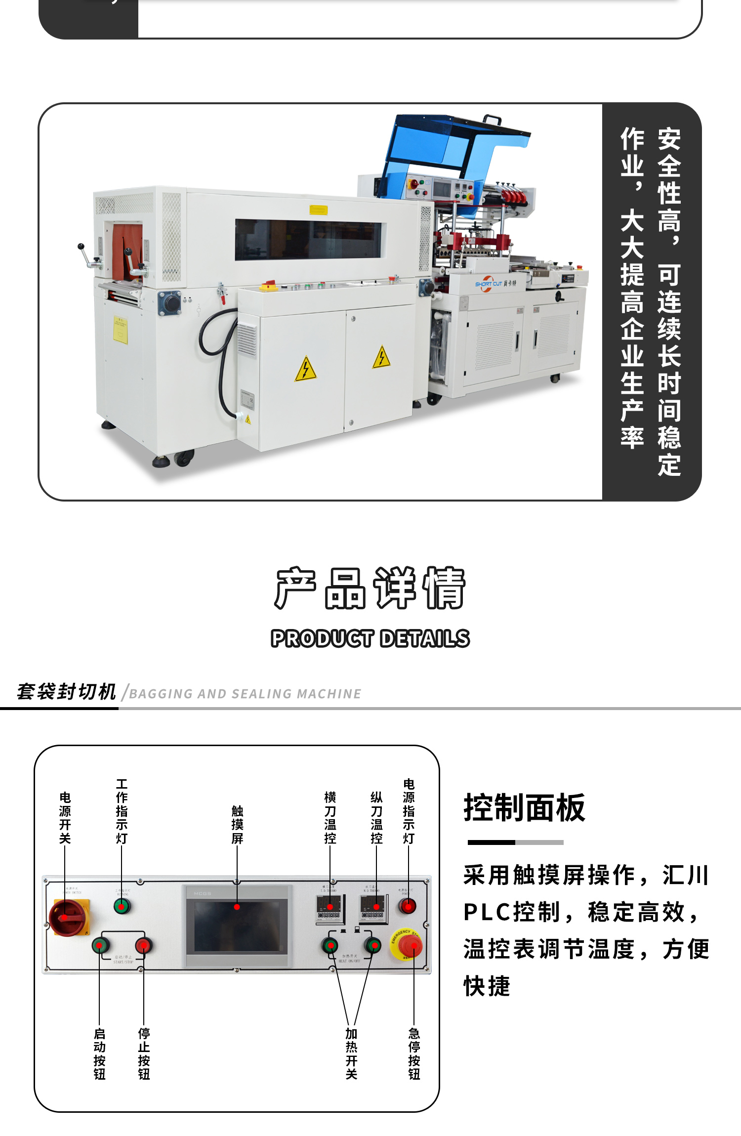 全自动L型封切热收缩机细节展示